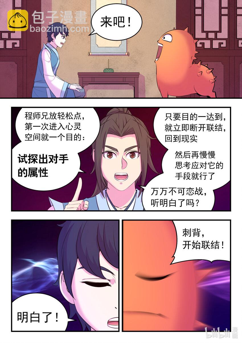 117 初见灵体-第119话