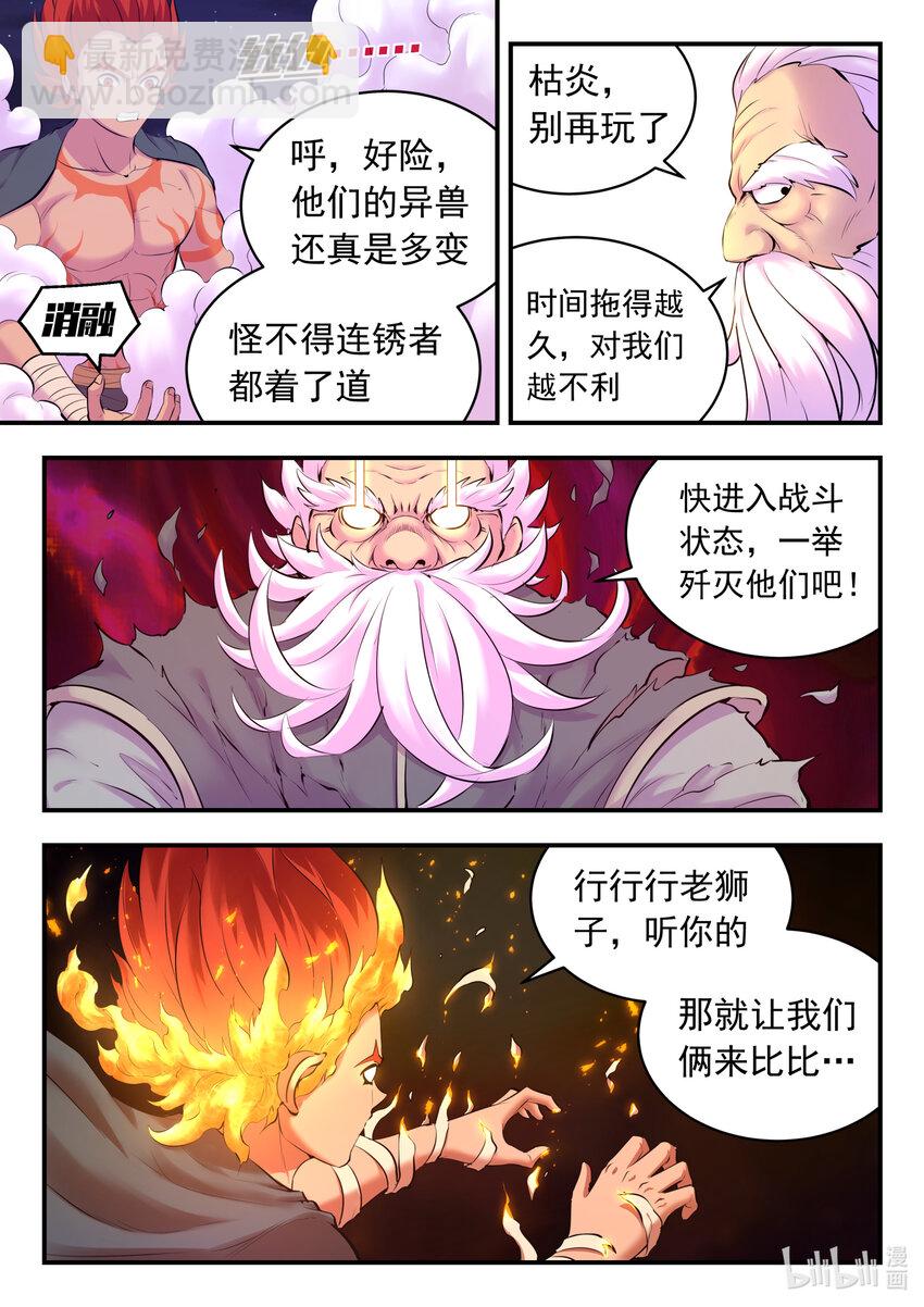 119 擅闯基地-第121话