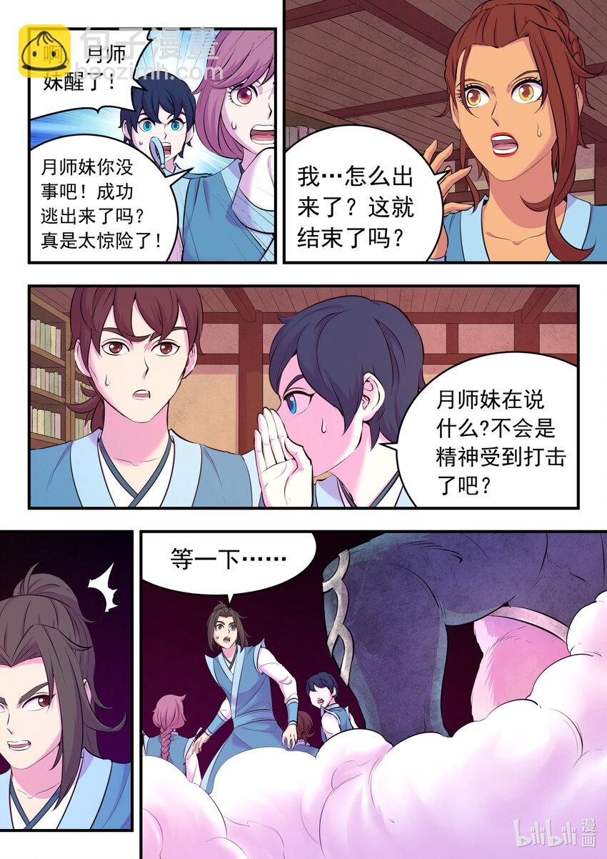 119 擅闯基地-第121话