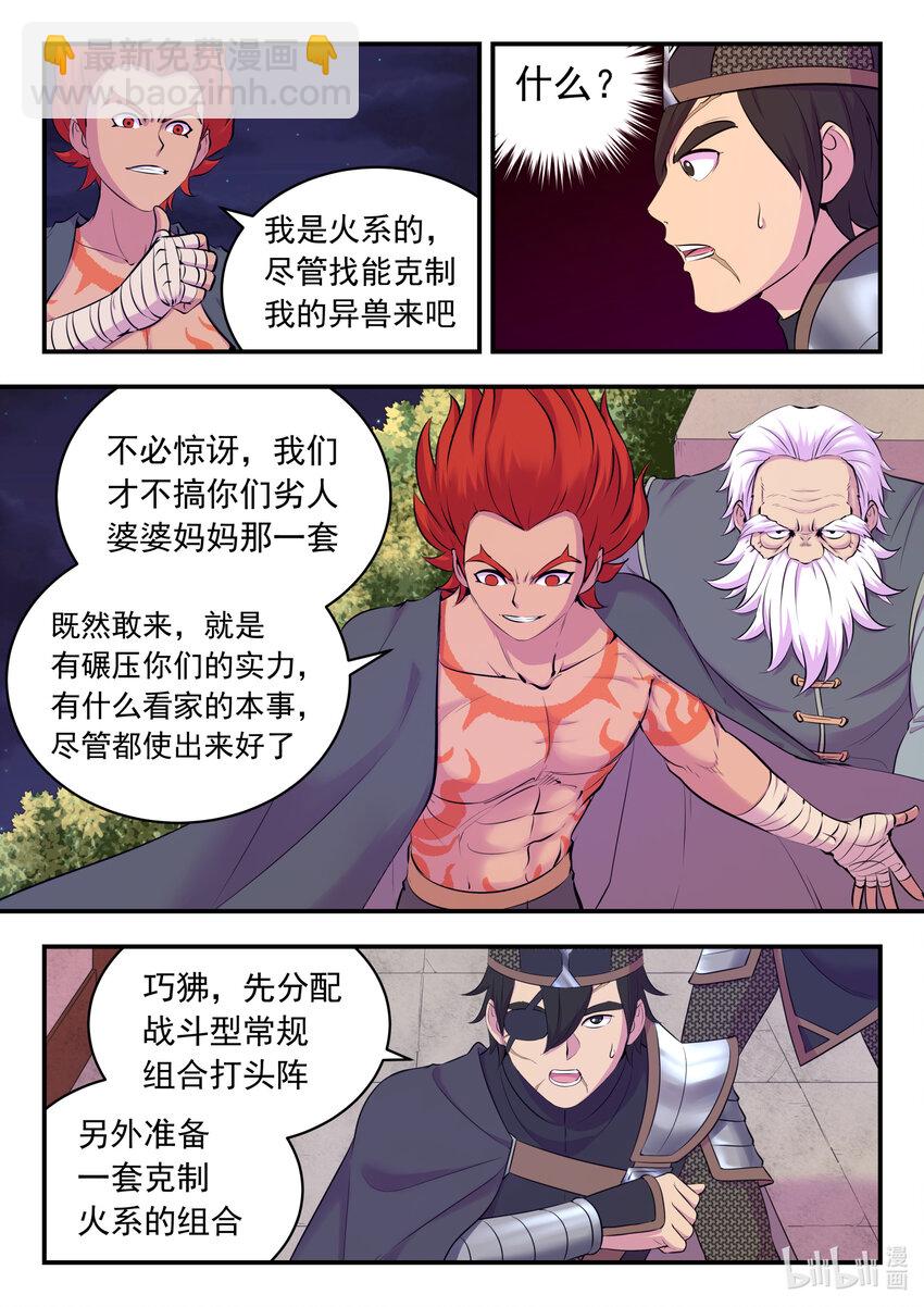 119 擅闯基地-第121话
