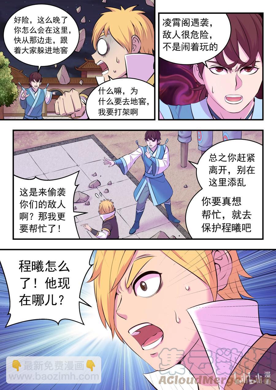 124 四面受敌-第127话