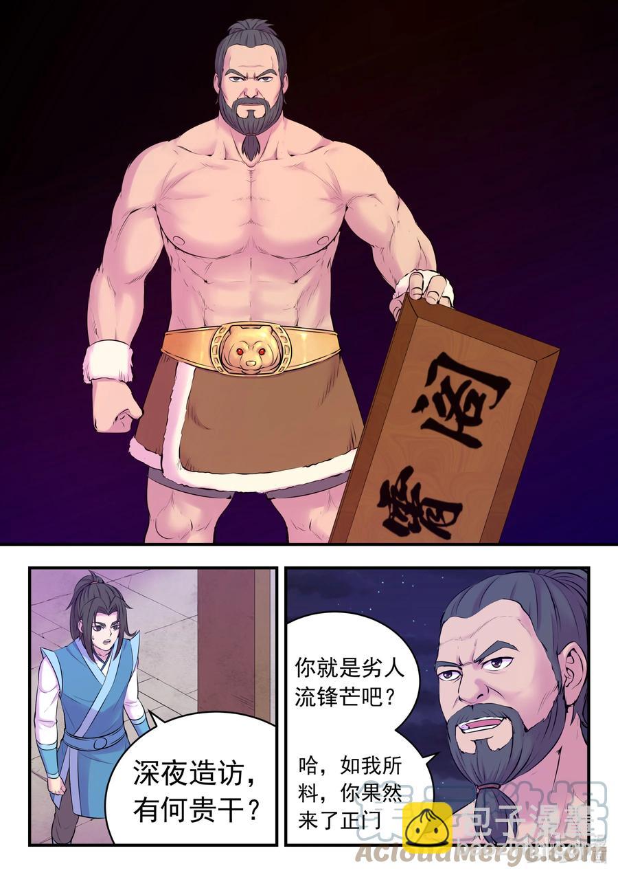 124 四面受敌-第127话