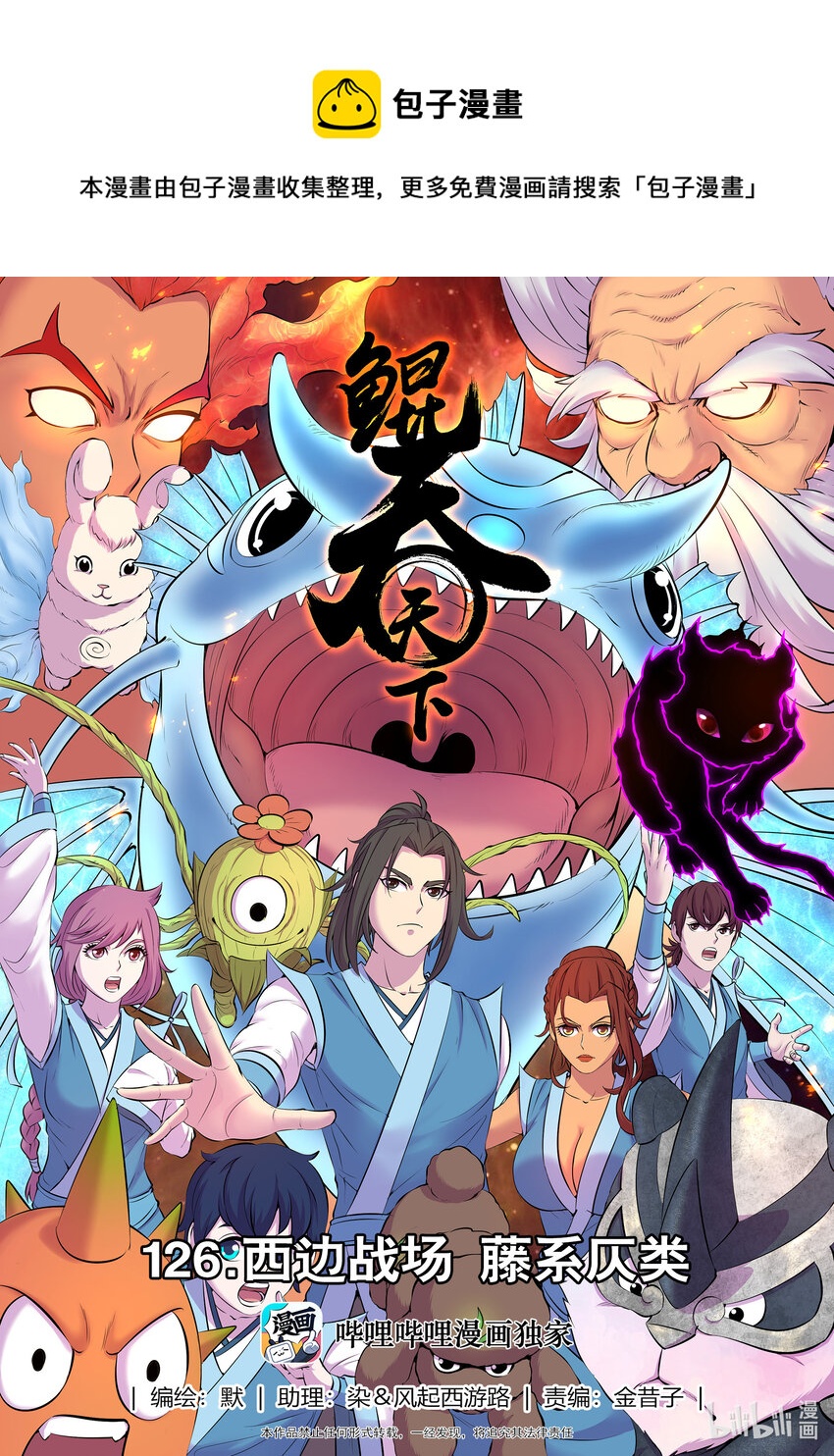 126 西边战场 藤系仄类-第129话