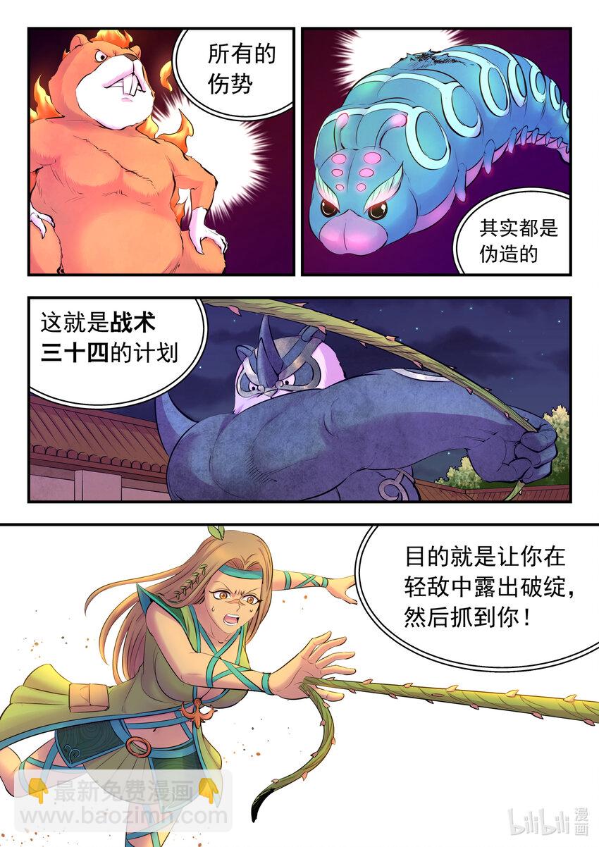 126 西边战场 藤系仄类-第129话