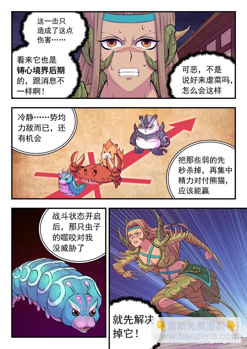 126 西边战场 藤系仄类-第129话