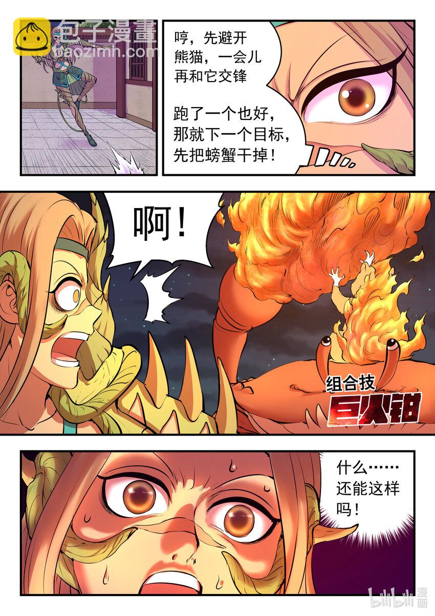 126 西边战场 藤系仄类-第129话