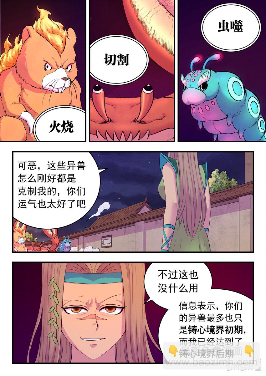 126 西边战场 藤系仄类-第129话