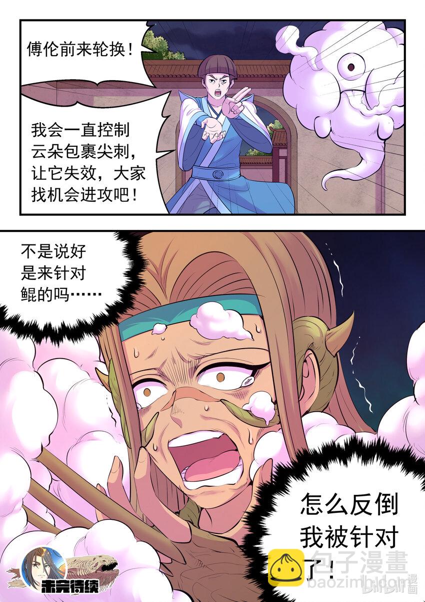 126 西边战场 藤系仄类-第129话