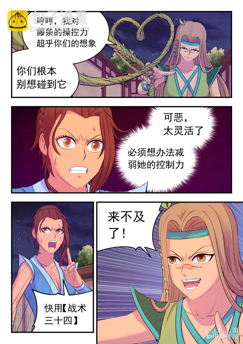 126 西边战场 藤系仄类-第129话