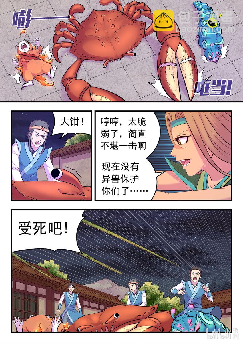 126 西边战场 藤系仄类-第129话