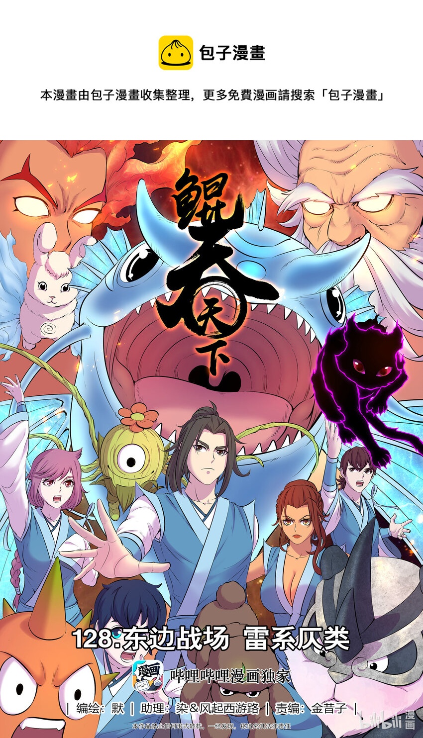 128 东边战场 雷系仄类-第131话