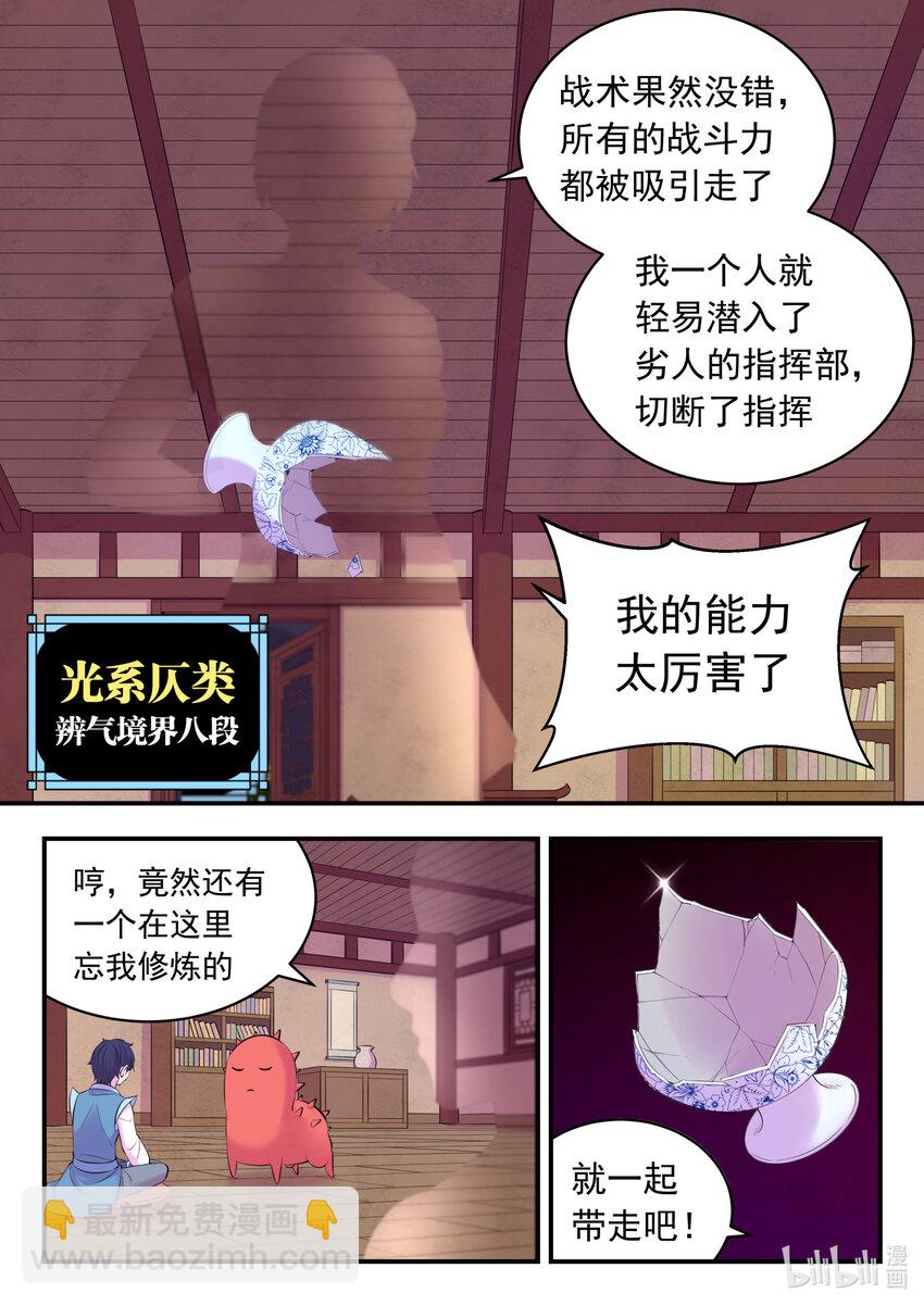128 东边战场 雷系仄类-第131话