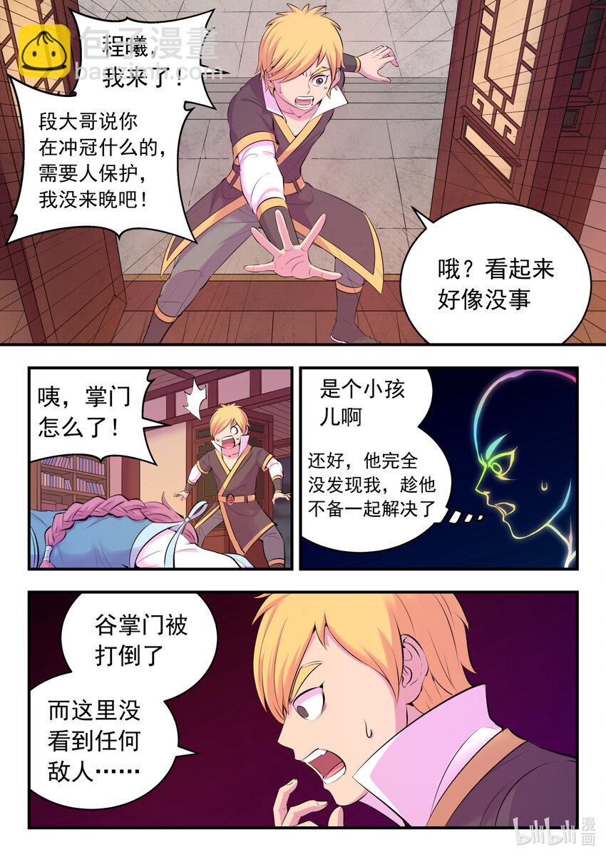 128 东边战场 雷系仄类-第131话