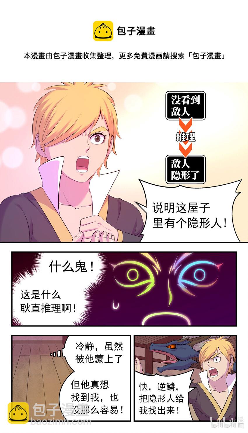 128 东边战场 雷系仄类-第131话