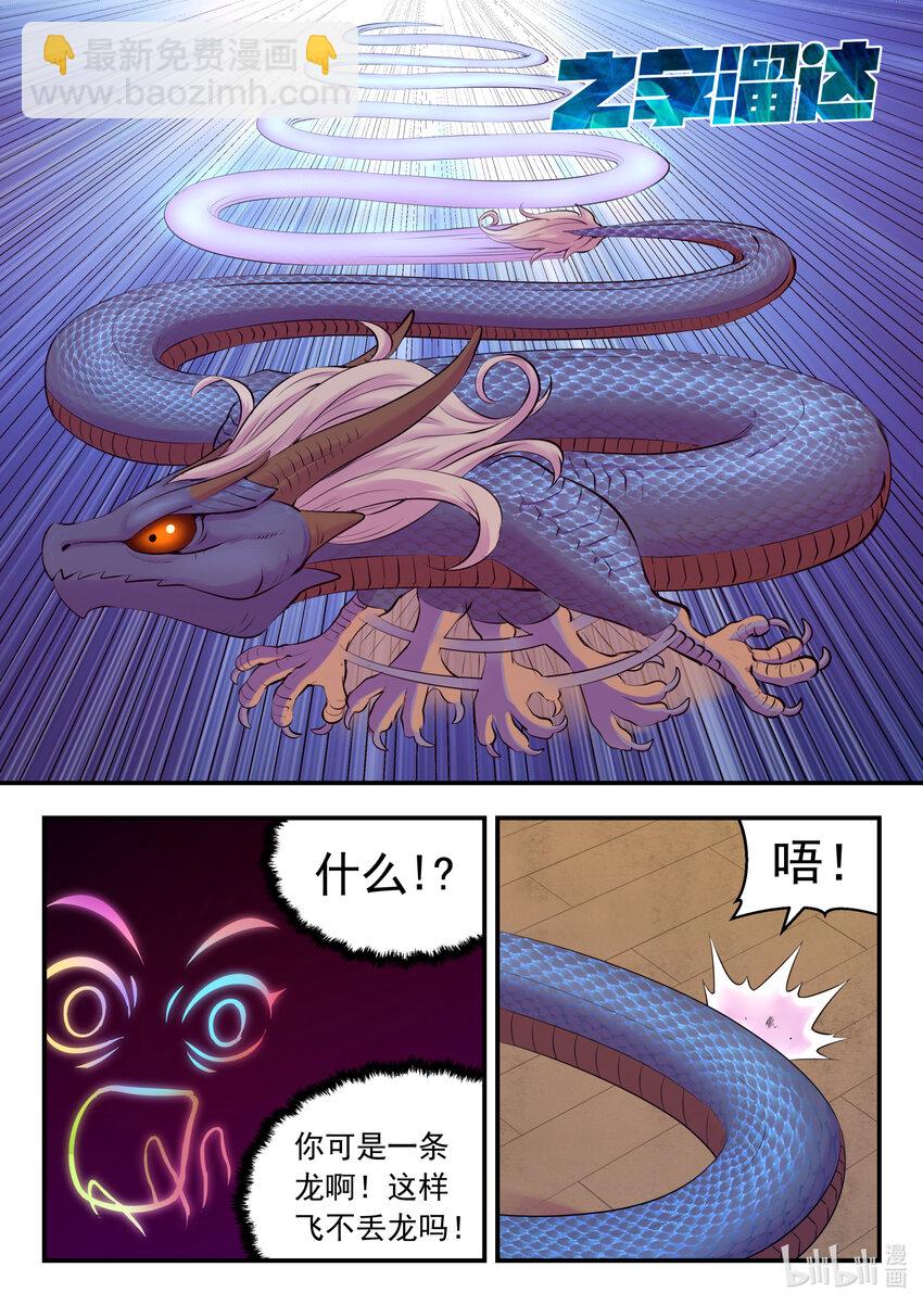 128 东边战场 雷系仄类-第131话
