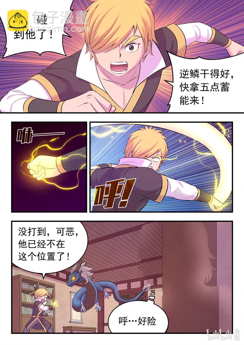 128 东边战场 雷系仄类-第131话