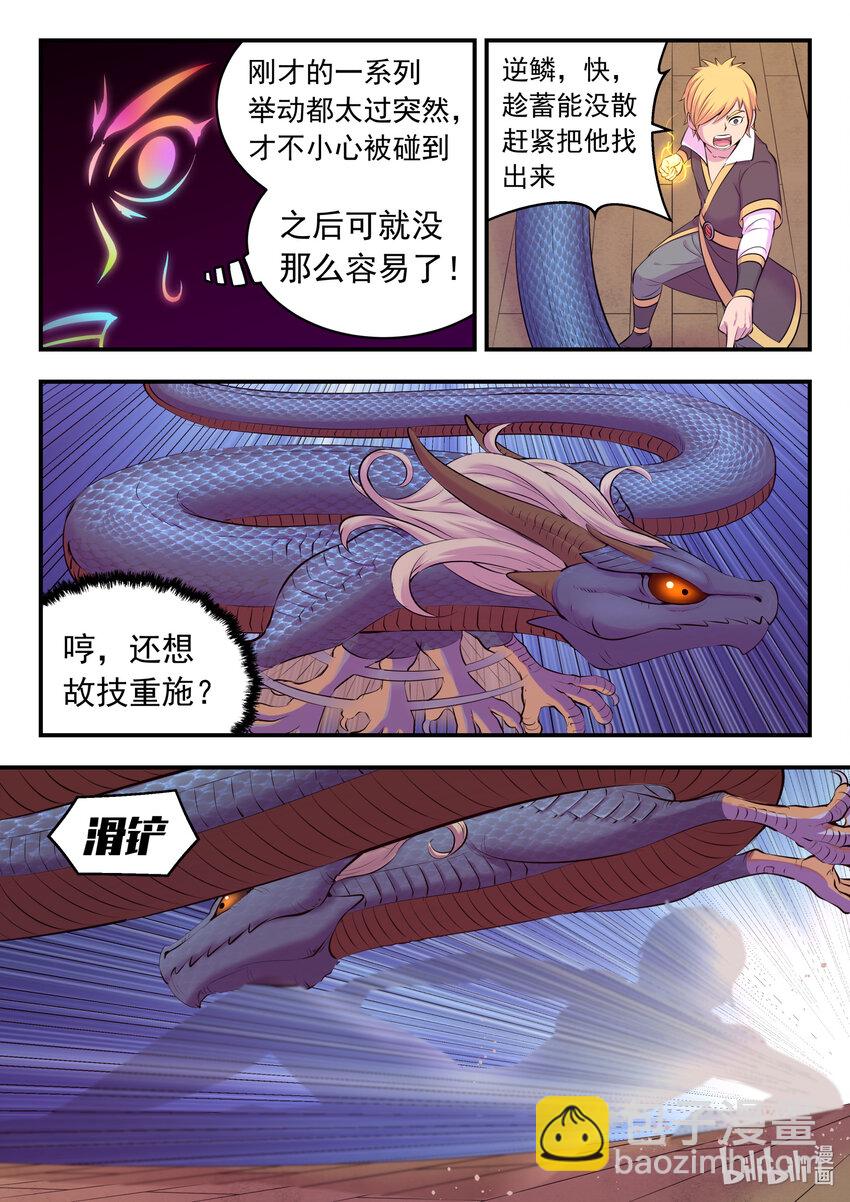 128 东边战场 雷系仄类-第131话