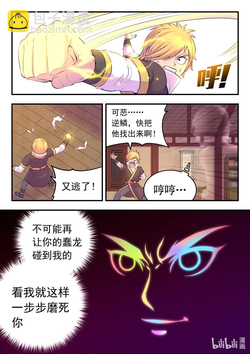 128 东边战场 雷系仄类-第131话
