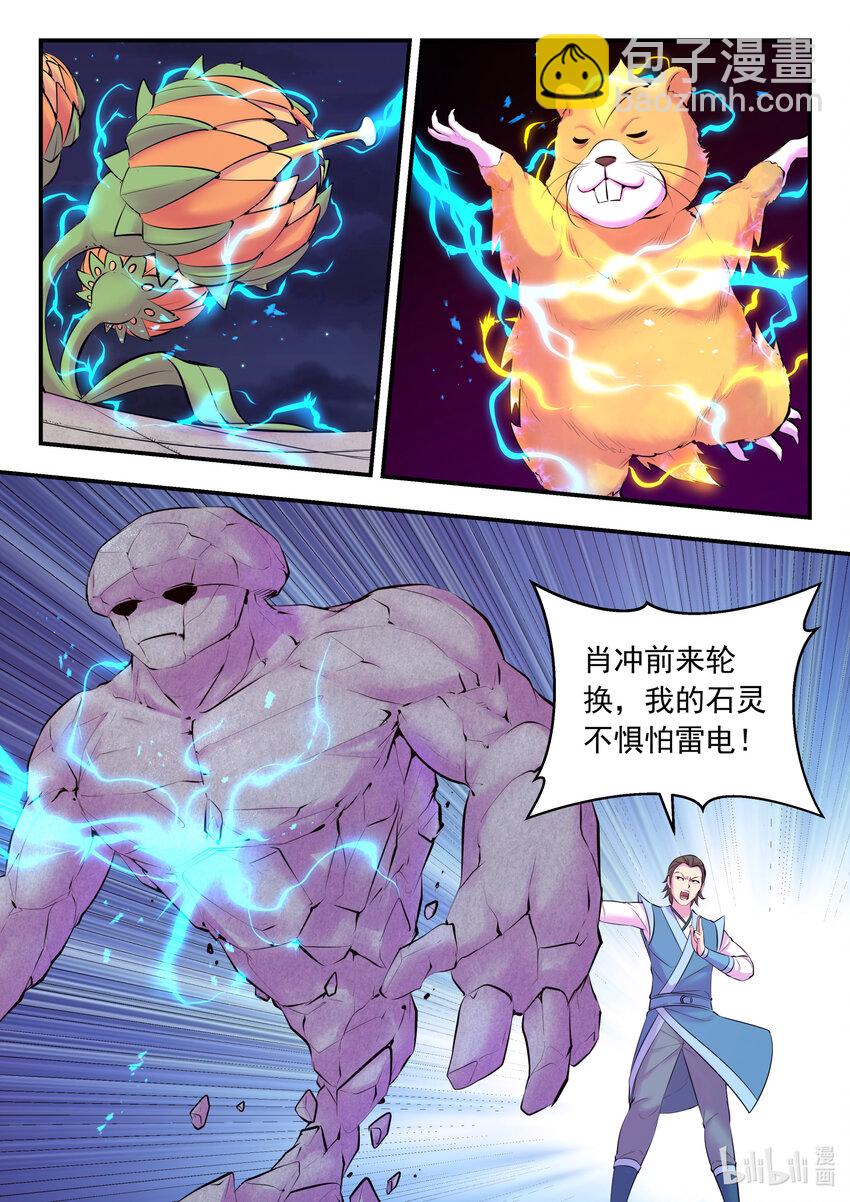 128 东边战场 雷系仄类-第131话