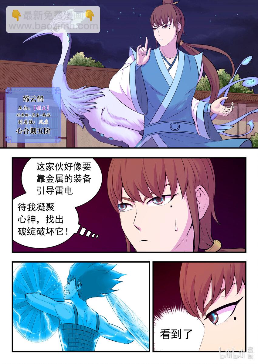 128 东边战场 雷系仄类-第131话