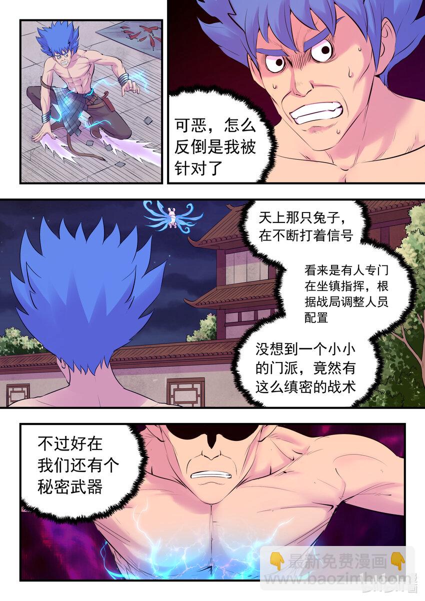 128 东边战场 雷系仄类-第131话