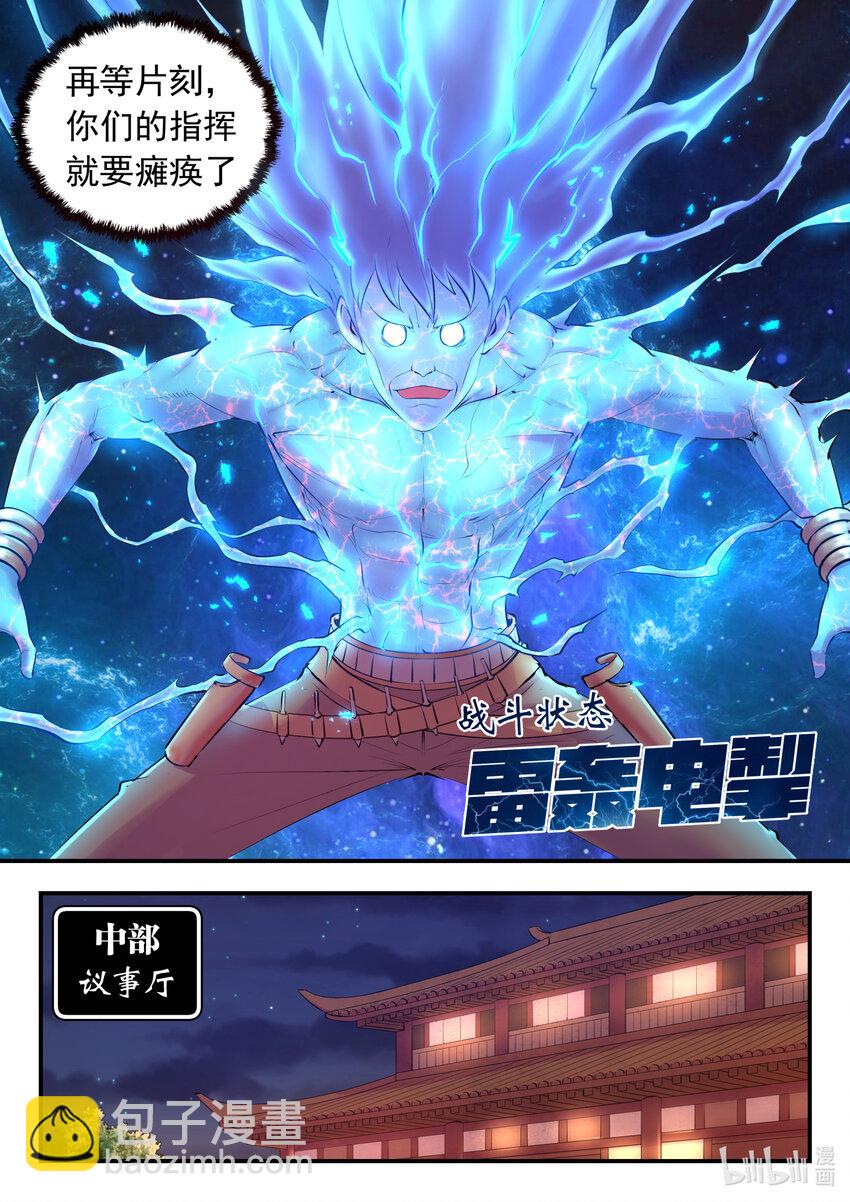 128 东边战场 雷系仄类-第131话