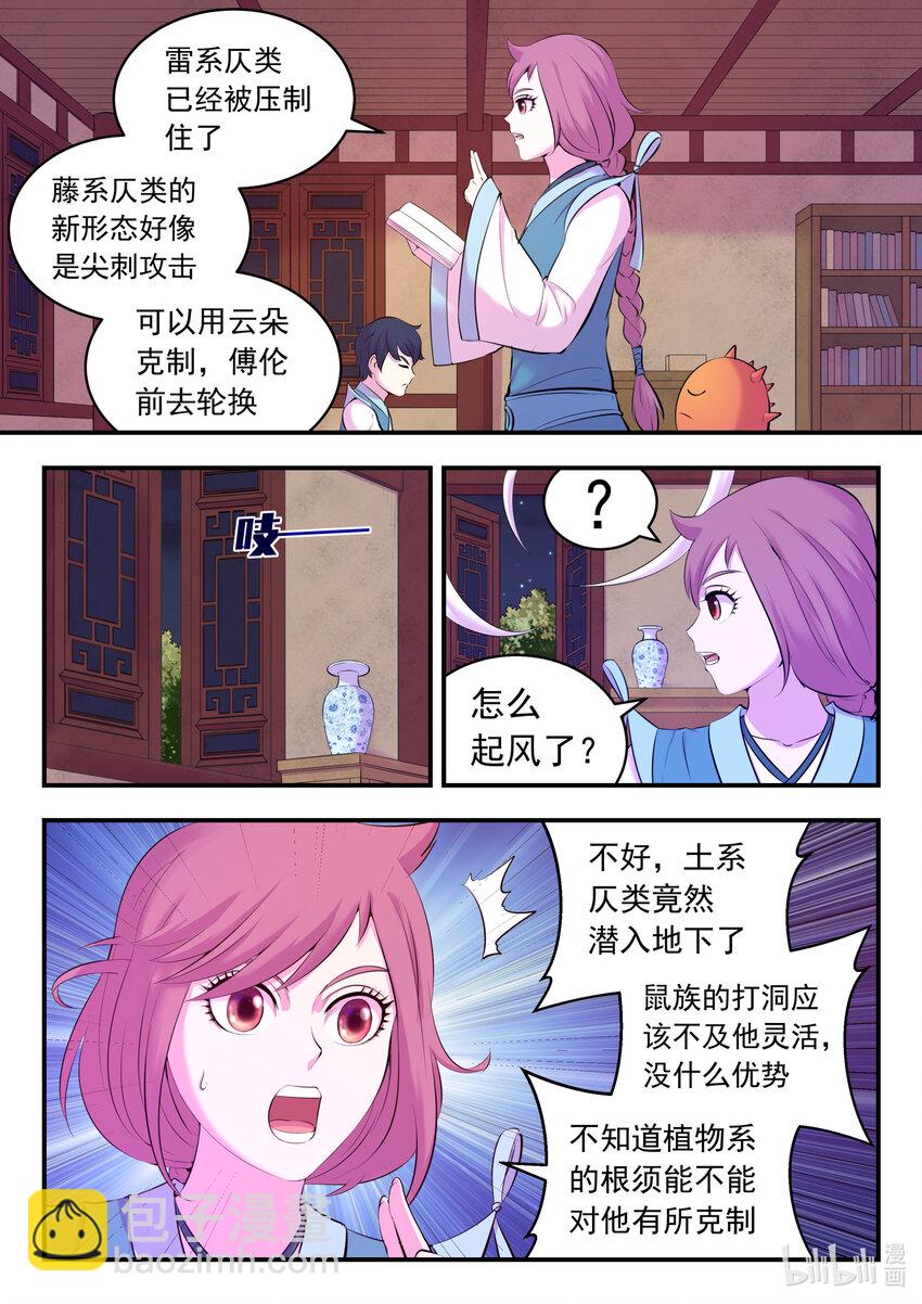 128 东边战场 雷系仄类-第131话