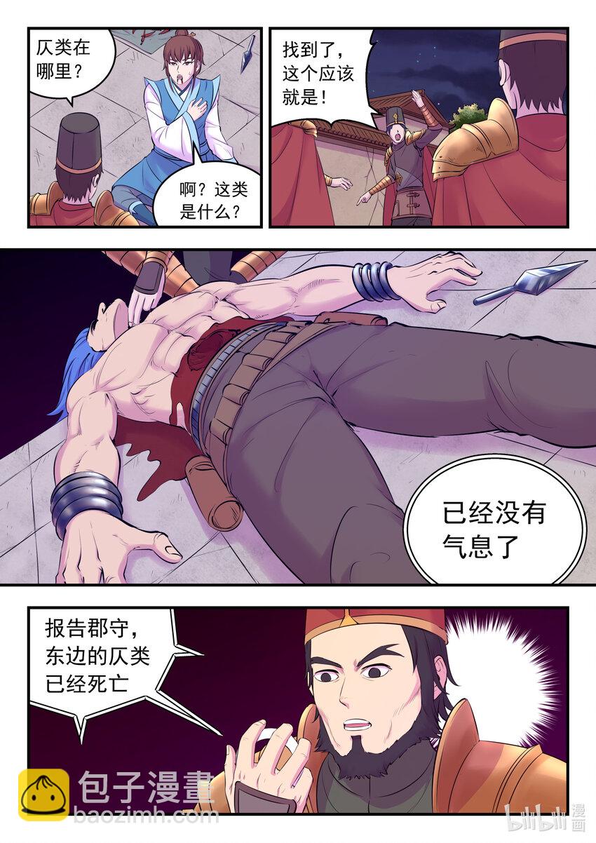 130 鲲暴露了!?-第133话
