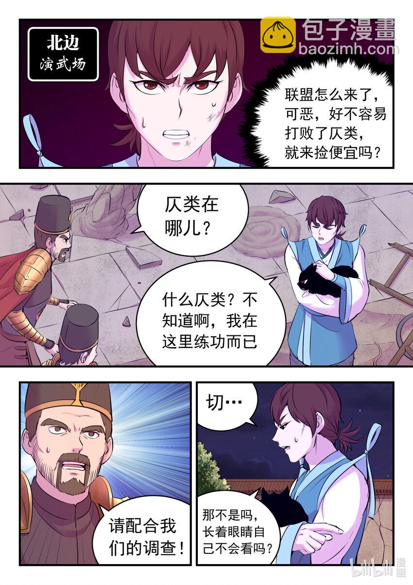 130 鲲暴露了!?-第133话