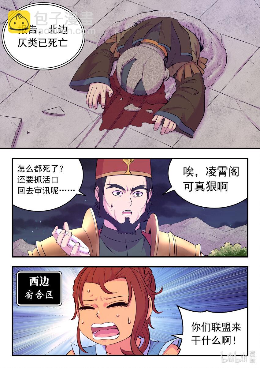 130 鲲暴露了!?-第133话
