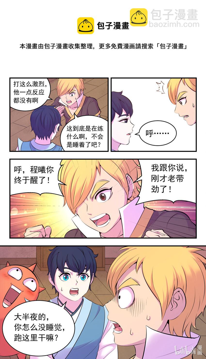 130 鲲暴露了!?-第133话