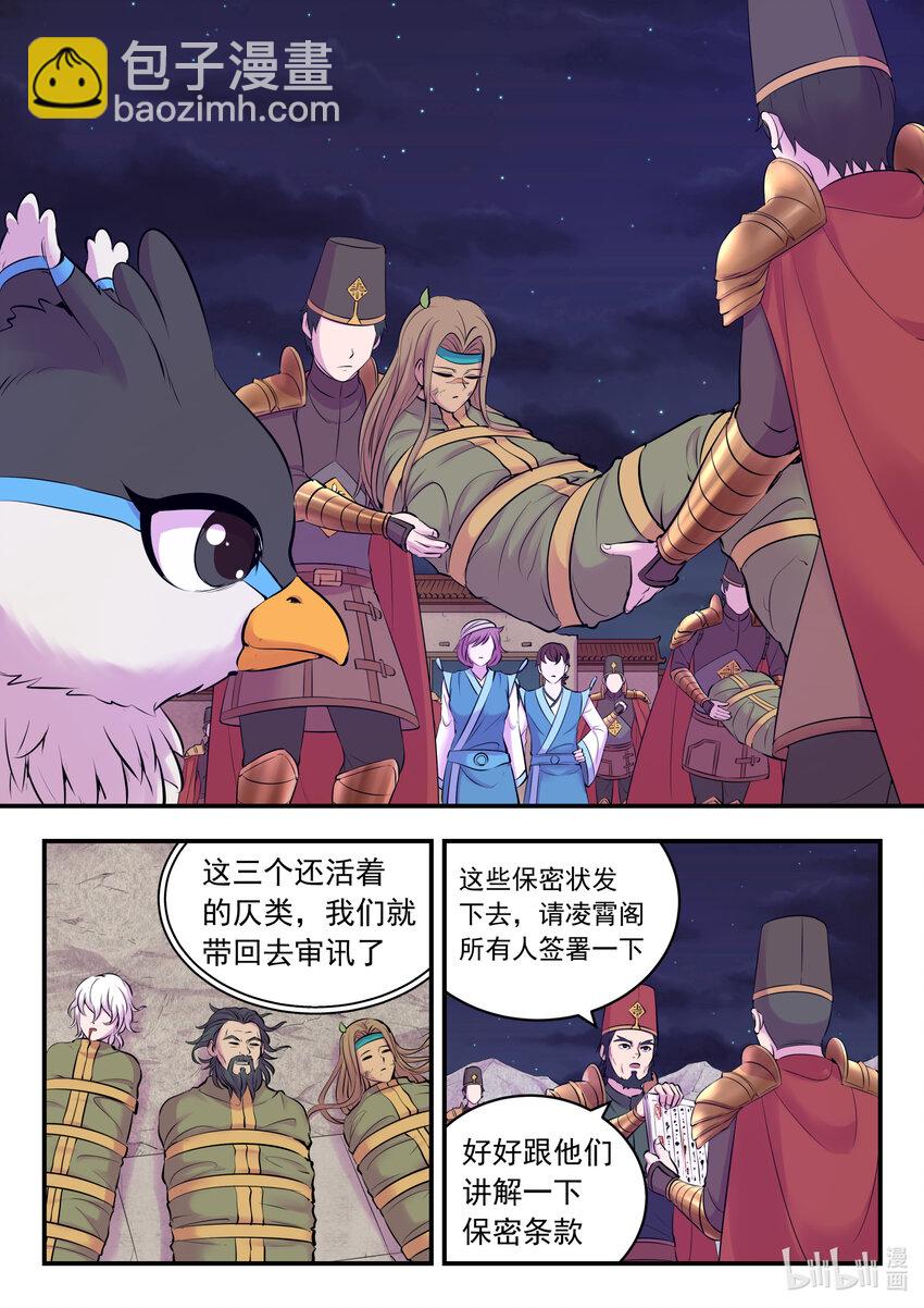 130 鲲暴露了!?-第133话