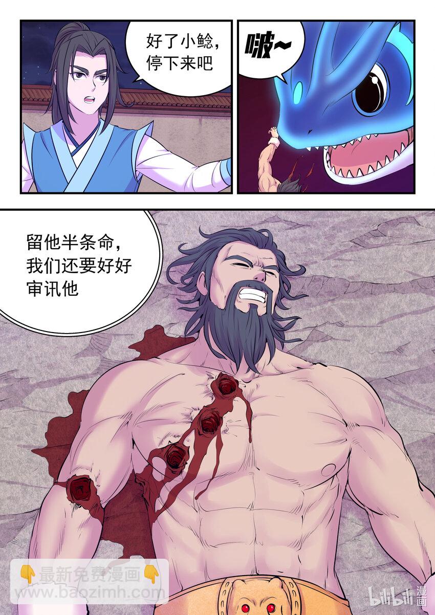 130 鲲暴露了!?-第133话