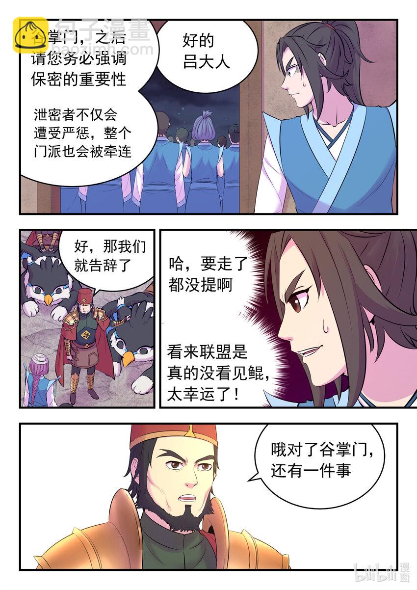 130 鲲暴露了!?-第133话