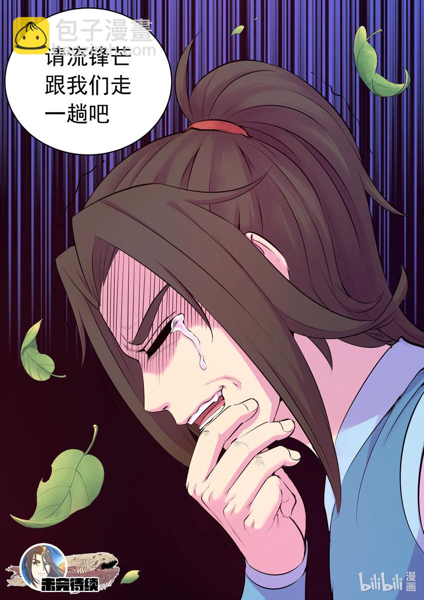 130 鲲暴露了!?-第133话