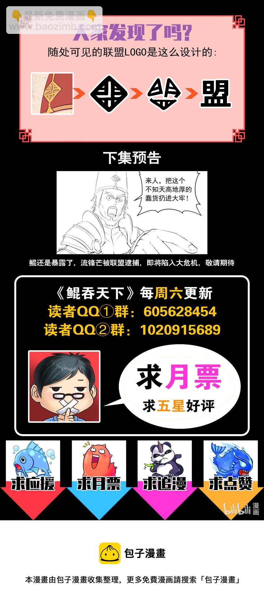 130 鲲暴露了!?-第133话