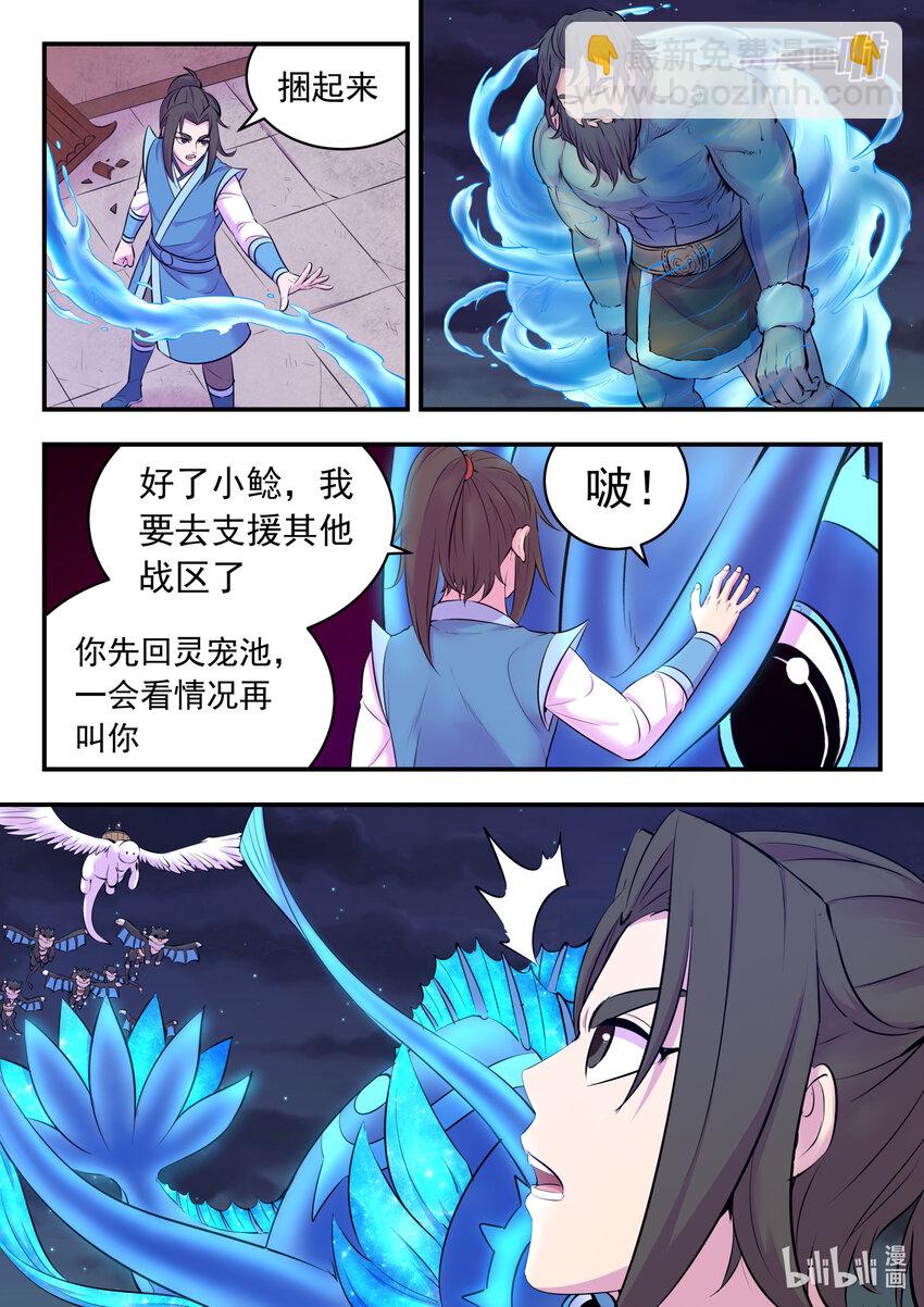 130 鲲暴露了!?-第133话