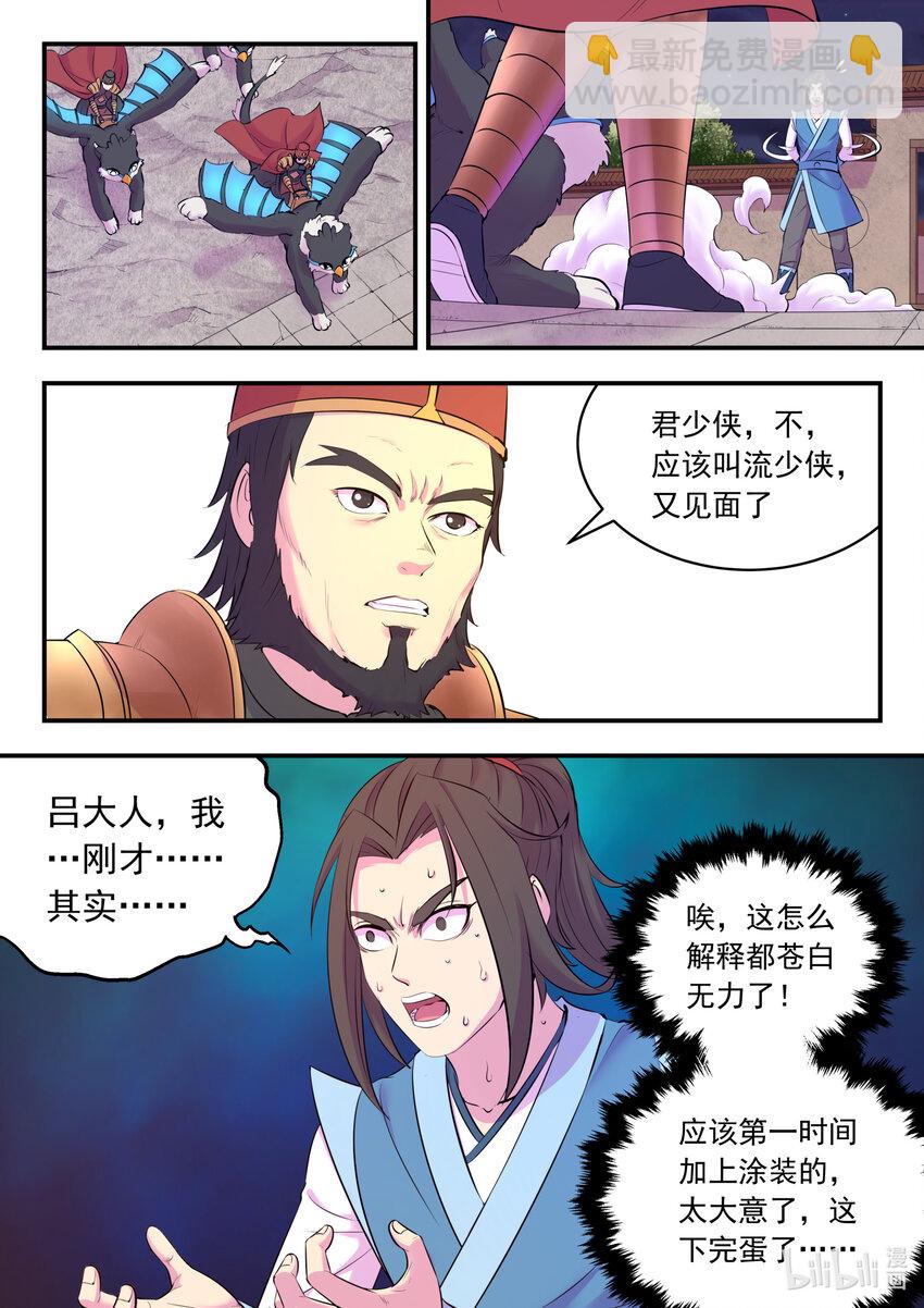 130 鲲暴露了!?-第133话