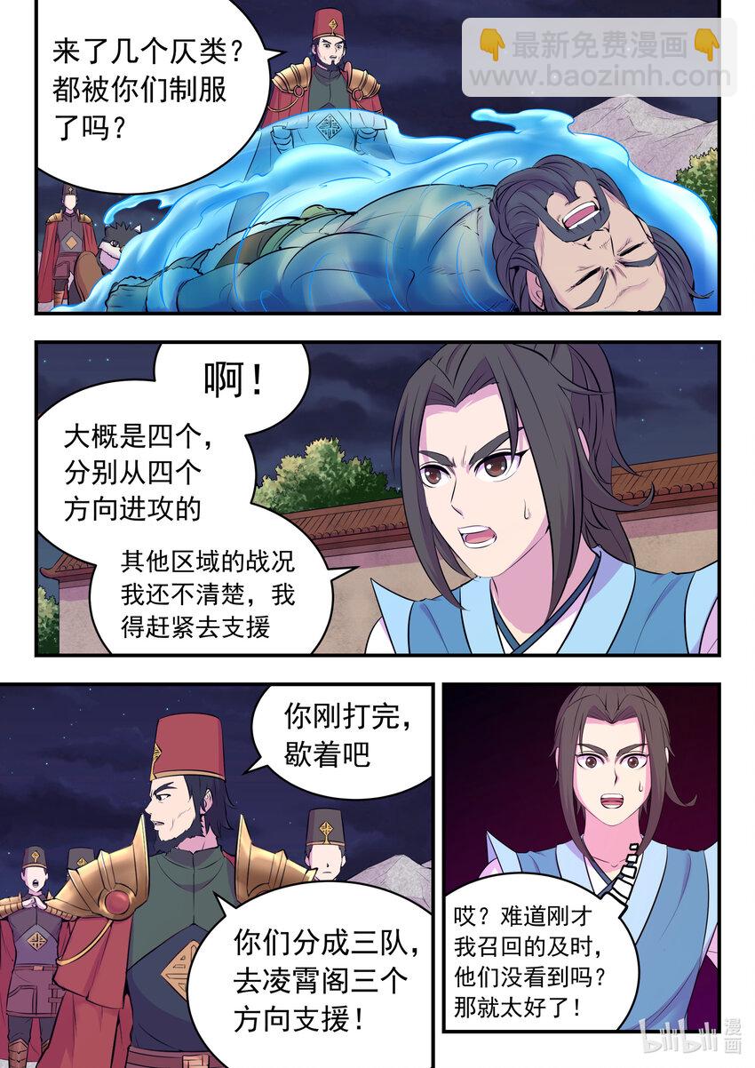 130 鲲暴露了!?-第133话