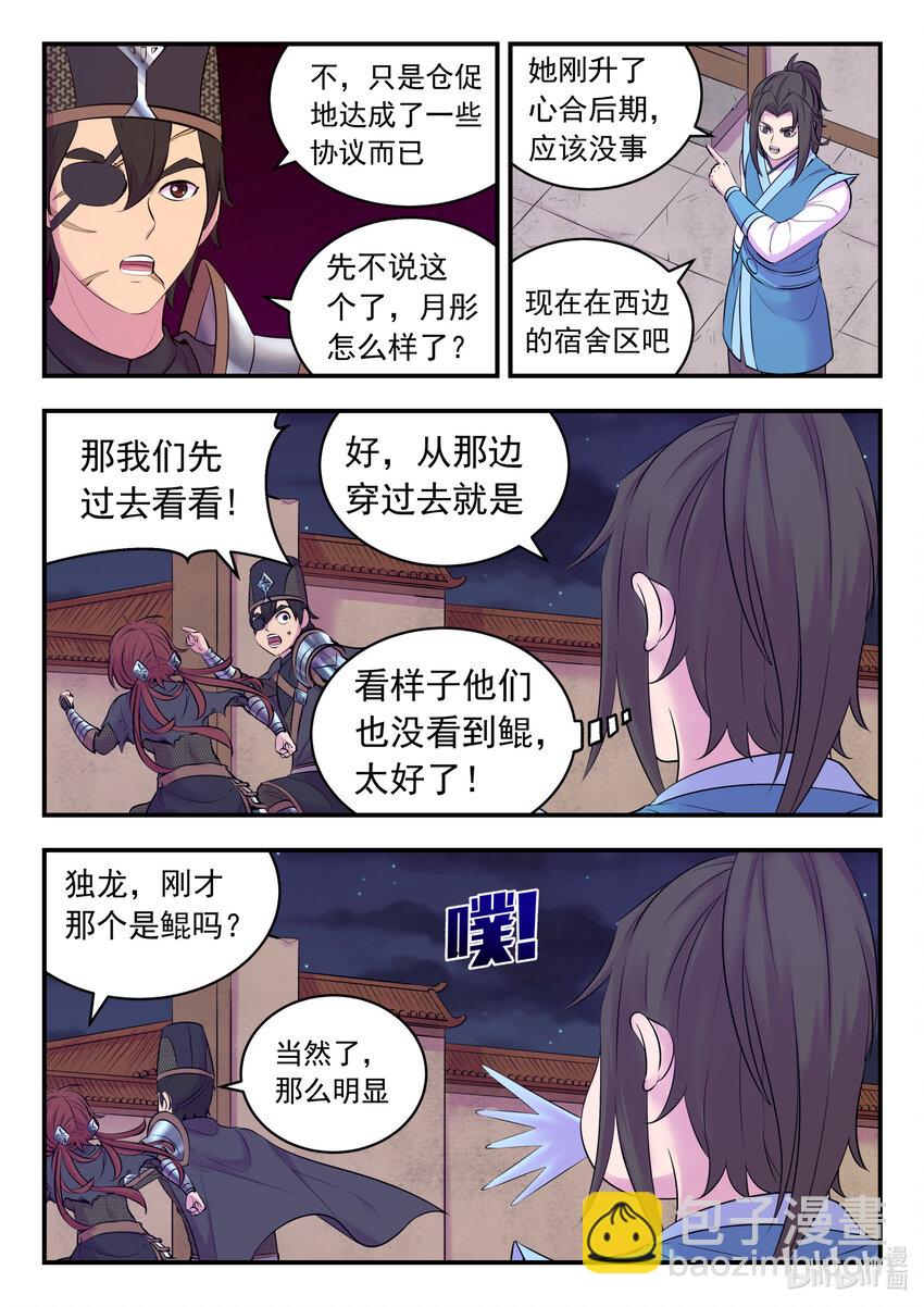 130 鲲暴露了!?-第133话