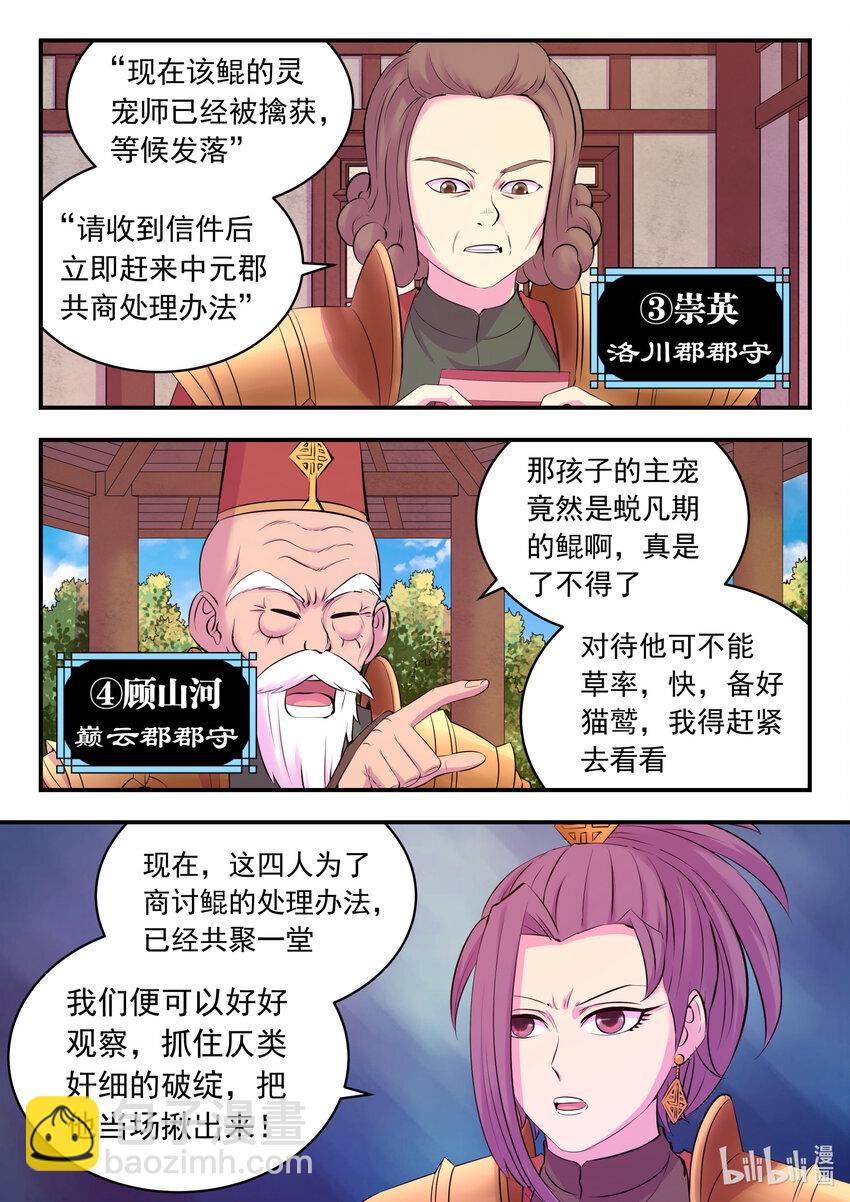 132 五郡联合会议-第135话