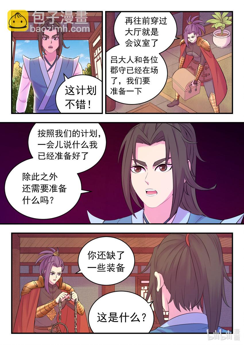 132 五郡联合会议-第135话