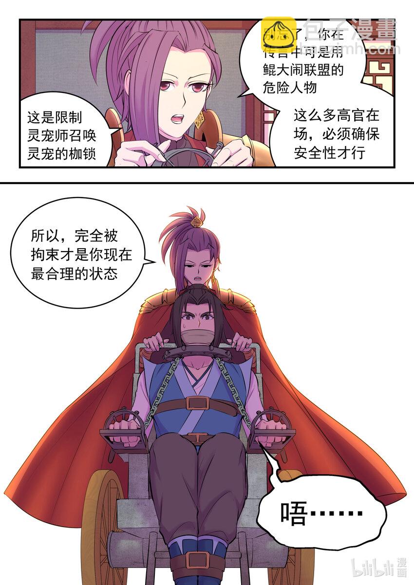 132 五郡联合会议-第135话