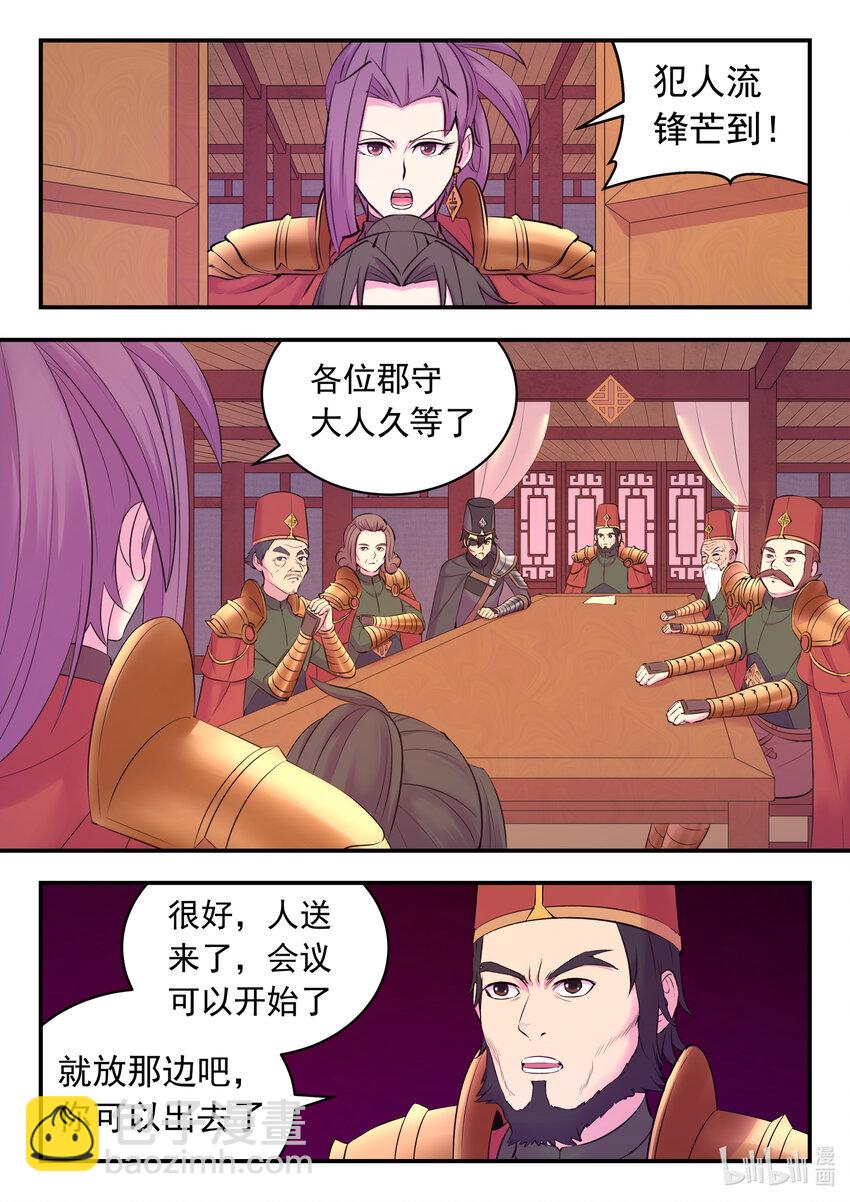 132 五郡联合会议-第135话