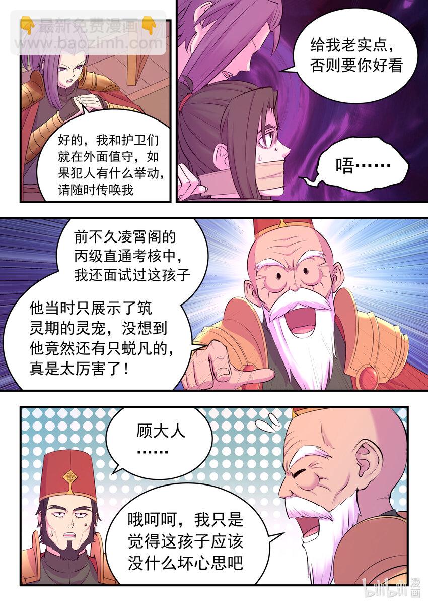 132 五郡联合会议-第135话