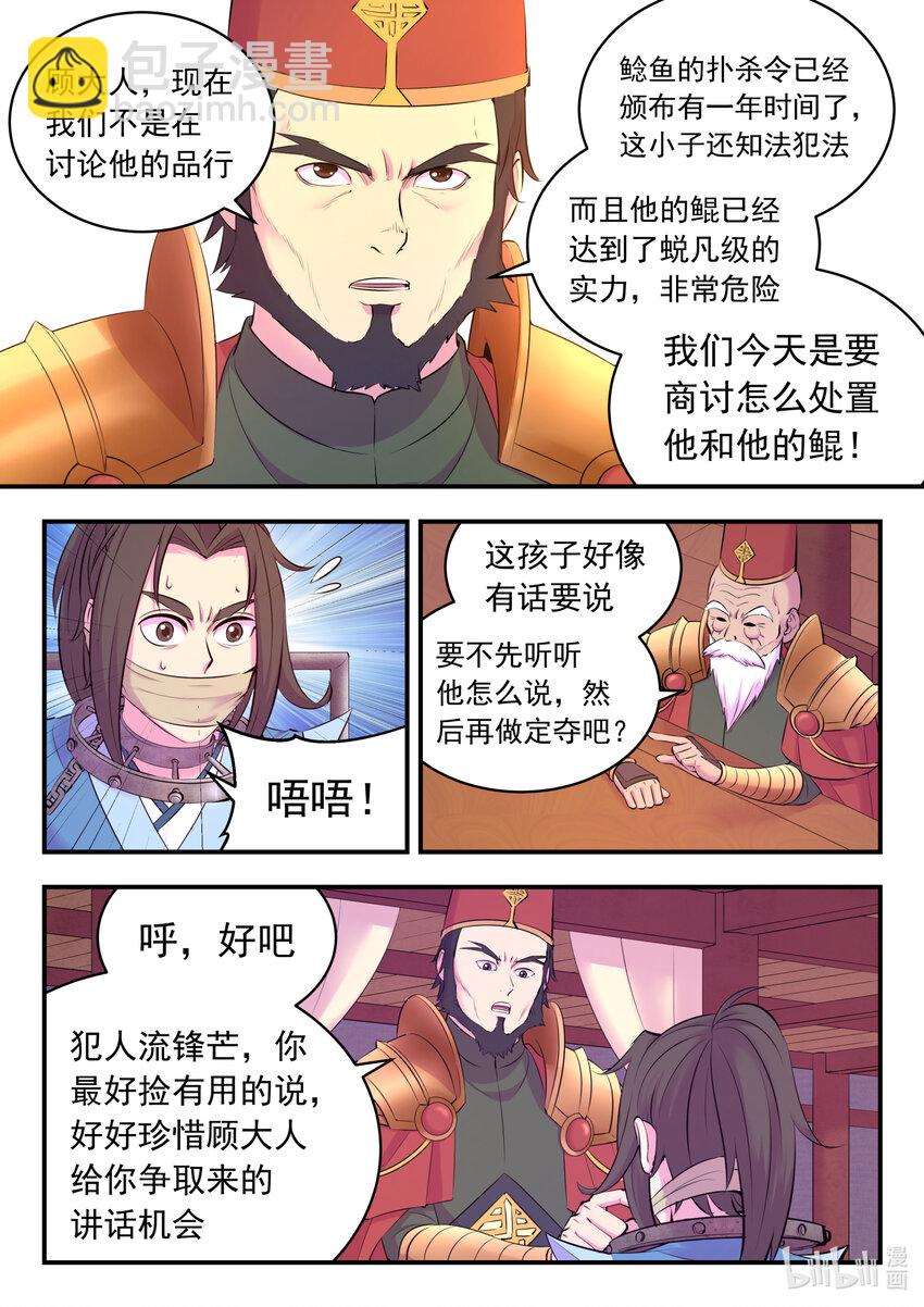 132 五郡联合会议-第135话