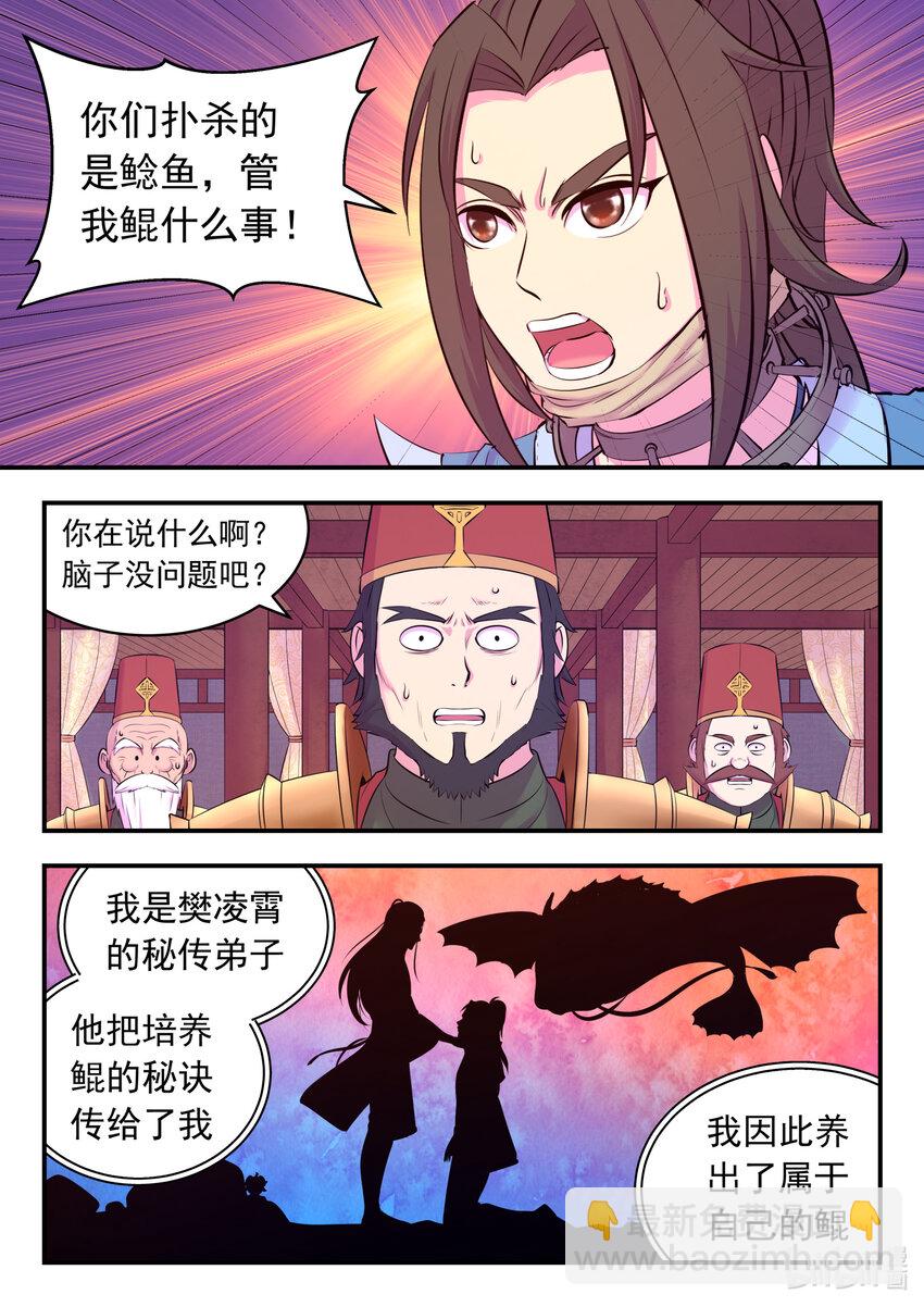 132 五郡联合会议-第135话