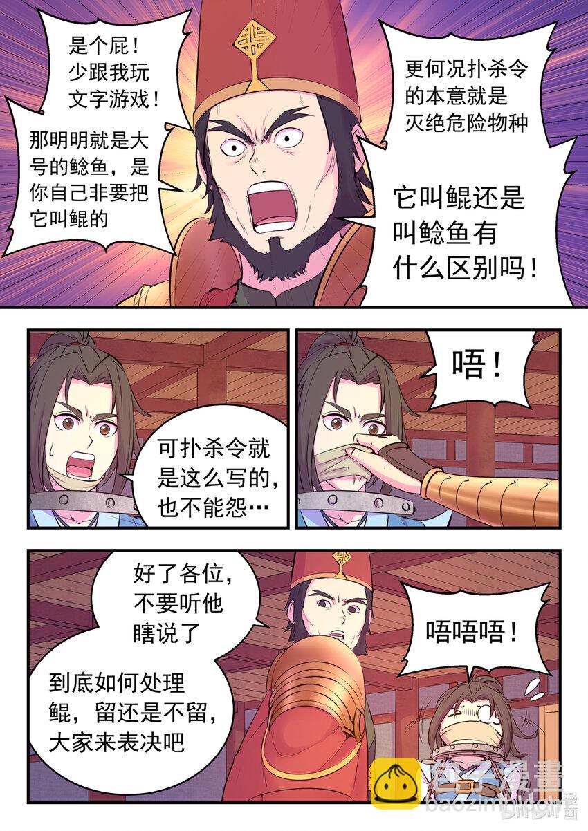 132 五郡联合会议-第135话