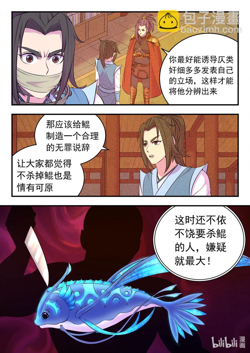 132 五郡联合会议-第135话