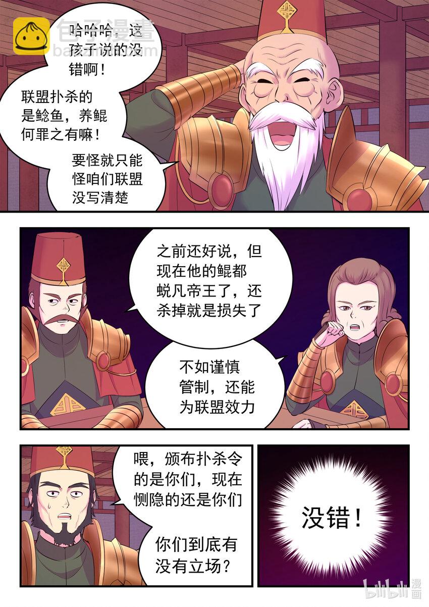 132 五郡联合会议-第135话